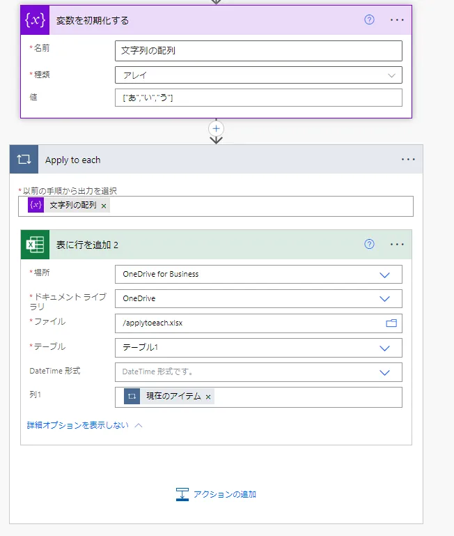 Apply to eachの利用場面５：配列の値を利用する