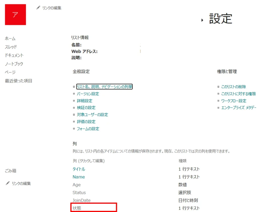 内部名の確認手順２：内部名を調べたい列名をクリック