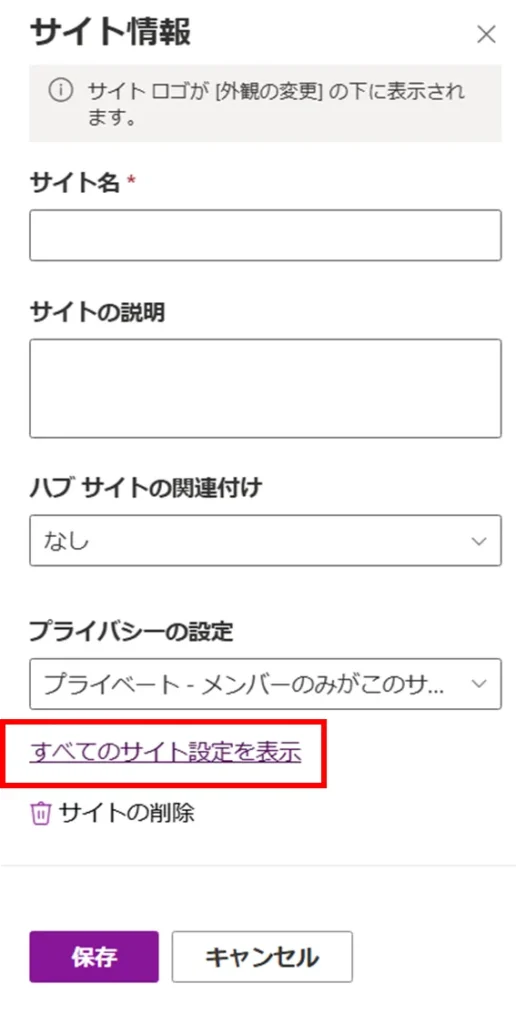 タイムゾーンの確認･変更手順２：〈すべてのサイト設定を表示〉をクリック