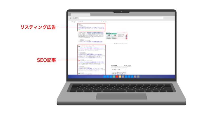 広告とSEO記事の見分け方