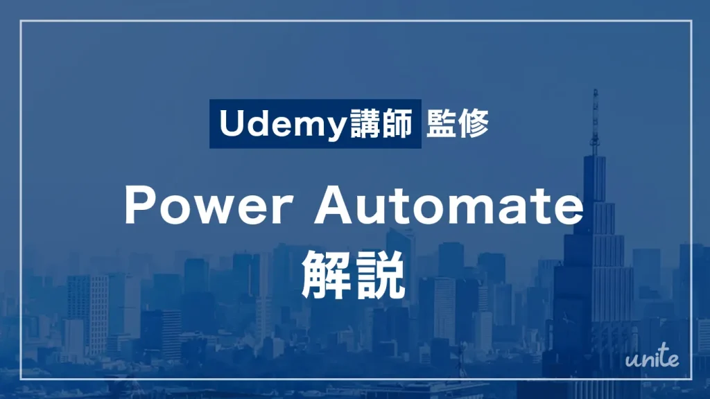Power Automateにおける変数の設定方法･活用シーン