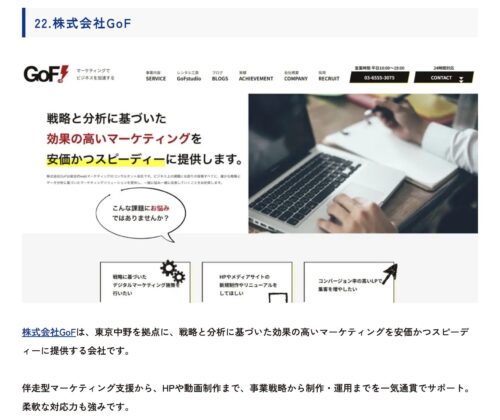 東京のおすすめWeb制作会社48選 No.22「株式会社GoF」