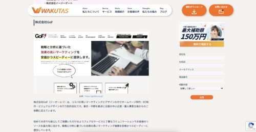 東京都のホームページ制作会社54選【プロが厳選】Web制作会社【2025年】の No.1 株式会社GoF