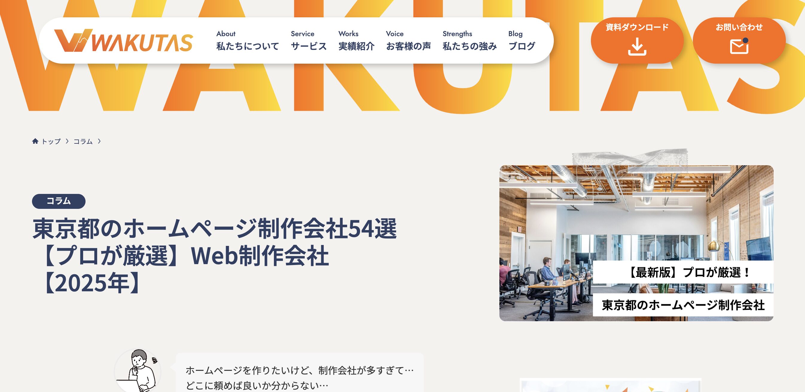 株式会社ワクタスのブログにて株式会社GoFが紹介されました