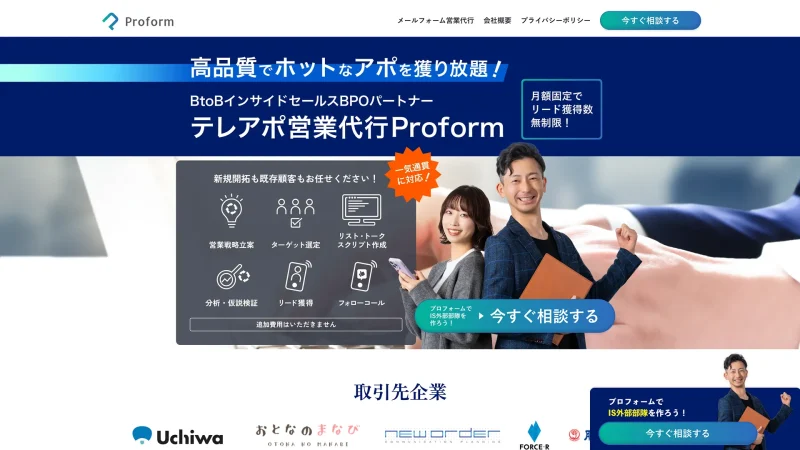 GoFの実績:Proform