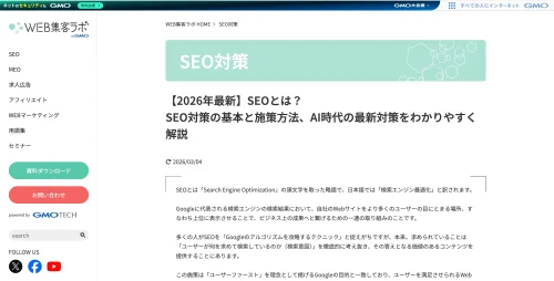 SEOとは？SEO対策の基本と施策方法、AI時代の最新対策をわかりやすく解説