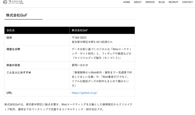 株式会社F企画様のブログにて株式会社GoFが紹介されました
