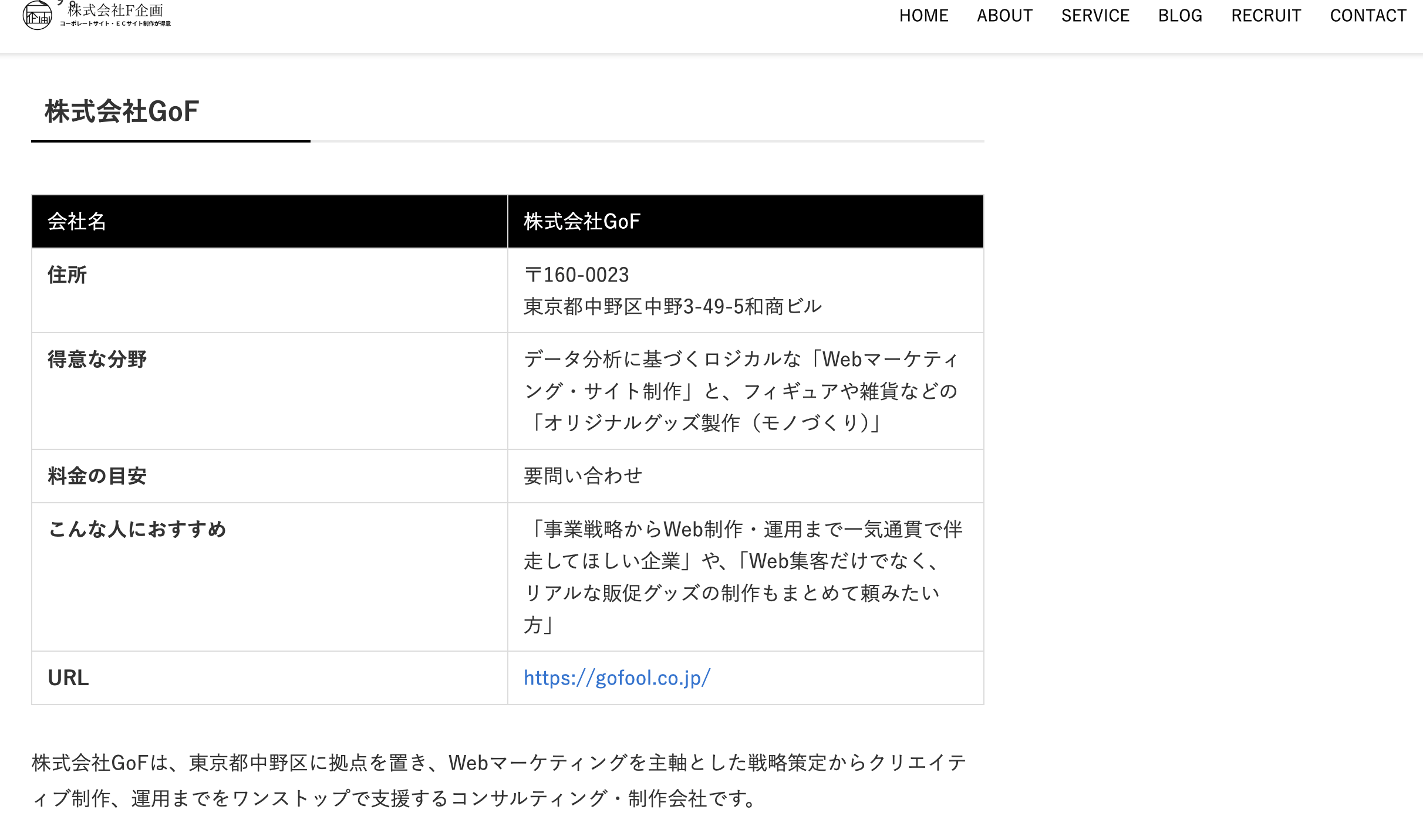 株式会社F企画様のブログにて株式会社GoFが紹介されました