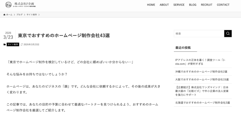 東京でおすすめのホームページ制作会社43選