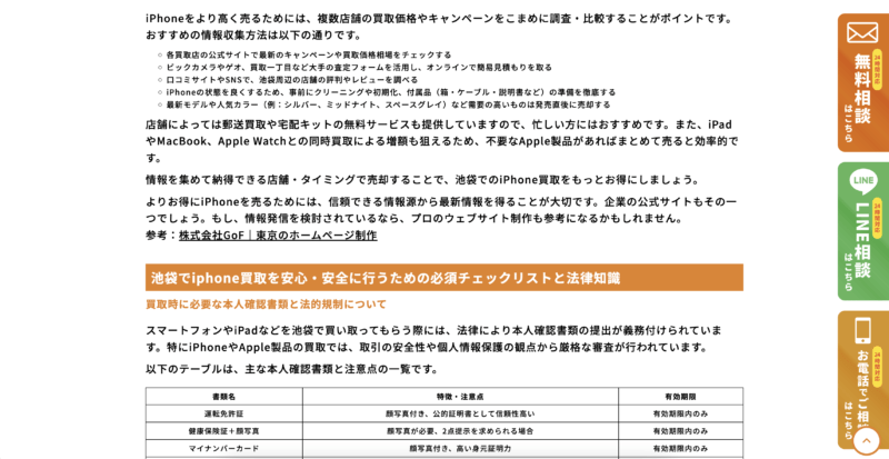 iPhoneステーション様のブログにて株式会社GoFが紹介されました