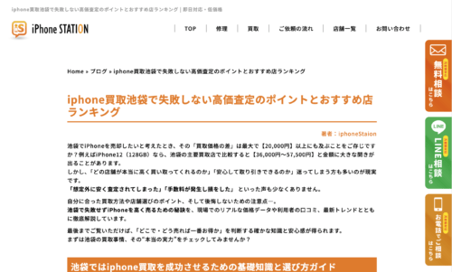 iphone買取池袋で失敗しない高価査定のポイントとおすすめ店ランキング