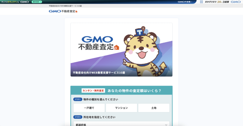 不動産会社向けWEB集客支援サービス10選