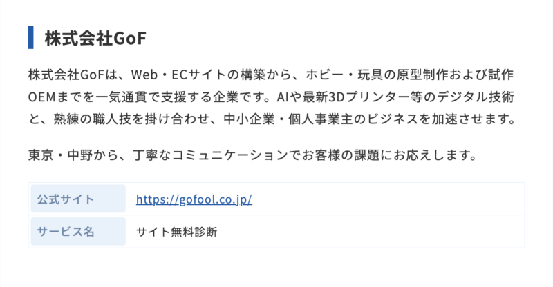 GMO不動産査定様のブログで株式会社GoFが紹介されました